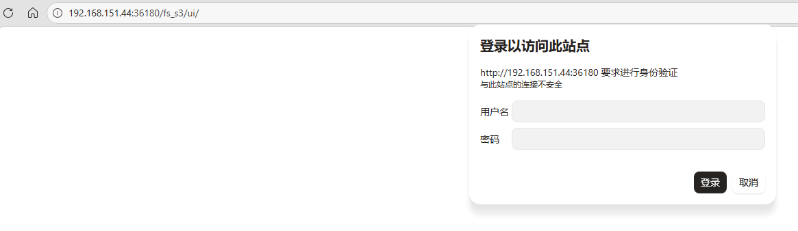 首次登录 FluxonFS Web UI